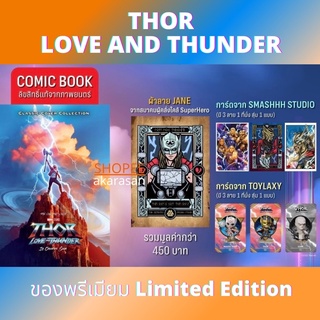 THOR Love and Thunder ของพรีเมียม ที่ระลึก ลิขสิทธิ์แท้ Limited Edition