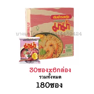 มาม่า ต้มยำกุ้ง แพค6กล่อง **ขายยกลัง**