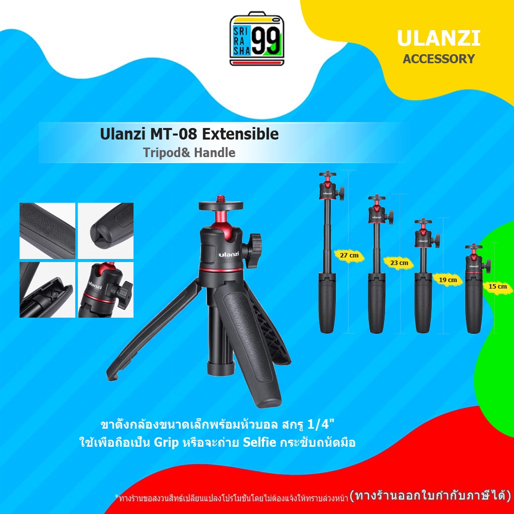 สินค้าพร้อมส่ง Ulanzi MT-08 Extensible Tripod& Handle