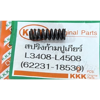 สปริงก้ามปูเกียร์ รถไถคูโบต้า KUBOTA รุ่น L3408,L3608,L4508,L4708,L4018,L5018