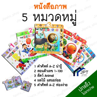 หนังสือเสริมพัฒนาการเด็ก คำศัพท์ปกแข็ง