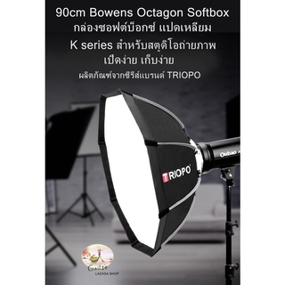 TRIOPO รุ่ง K90  90cm รูปแปดเหลี่ยมร่ม Softbox Bowens แสงที่มีการจัดการ สำหรับ Flash อุปกรณ์การถ่ายภาพในสตูดิโอกล่องนุ่ม