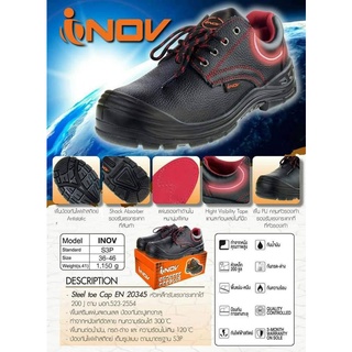 INOV II รองเท้าเซฟตี้ หนังแท้คุณภาพสูง กันน้ำมัน กันกรด-ด่าง กันความร้อน พื้นพียู กันไฟฟ้าสถิตย์ หัวเสริมเหล็ก