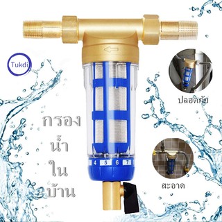 C37 กรองน้ำ Pre-Filter Water ไส้กรองสแตนเลส 1/2นิ้ว พร้อมอุปกรณ์ ระบบกรองน้ำ ไม่ใช้ไฟฟ้า ในครัว ล้างทำความสะอาดได้เอง