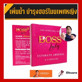 Boss Lady บอส แอล (4 แคปซูล/กล่อง) บอสแอล นิคกี้พริ้ม นิกกี้9นิ้ว บอสเลดี้ ระบบภายในดี อาหารเสริมหญิง