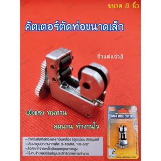 คัตเตอร์ คัตเตอร์ตัดท่อจิ๋ว 2 นิ้ว ล้อตัดทำจากเหล็กอัลลอยคุณภาพสูง ใบมีดคม พกพาสะดวก ใช้งานง่ายและปรับปรุงประสิทธิภาพ