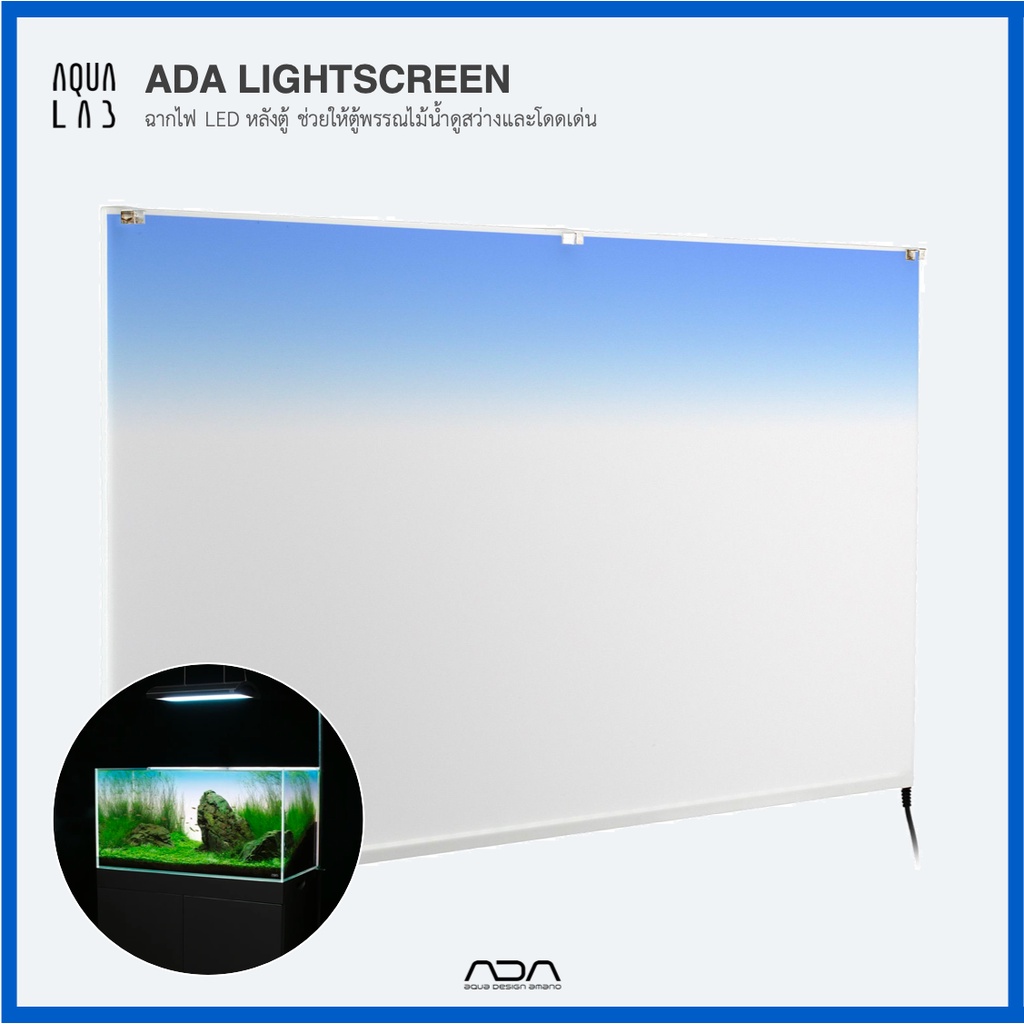 ADA Light Screen ฉากไฟ LED หลังตู้ ช่วยให้ตู้พรรณไม้น้ำดูสว่างและโดดเด่น