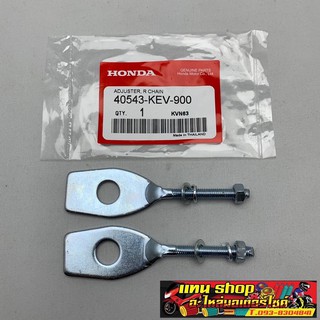 หางปลาตั้งโซ่เดิม Honda Dream/Wave100/Wave110/Wave125 (1 ชิ้น)