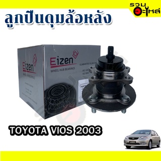 ลูกปืนดุมล้อหลัง TOYOTA VIOS 2003 📌(ราคาต่อชิ้น)