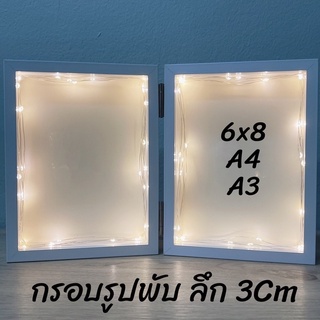 กรอบรูปแบบพับ 3CM กรอบรูปมิติ กรอบรูปเม็ดโฟม กรอบลึก กรอบรูปเขย่า กรอบรูปลึก กรอบพับลึก  // 6x8 // A4 // A3