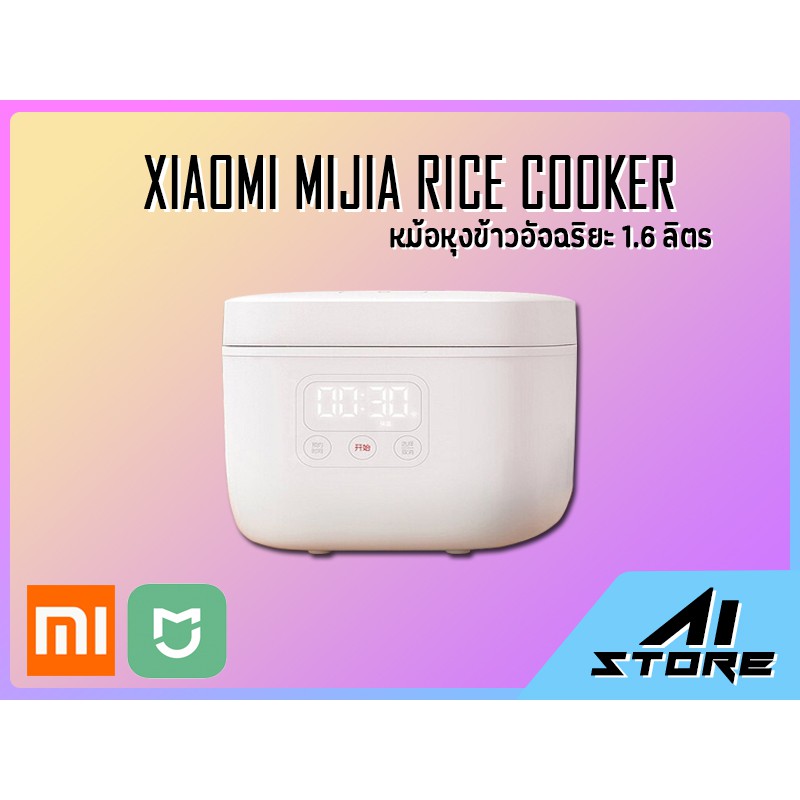 หม้อหุงข้าวอัจฉริยะ  Small  Rice Cooker 1.6L