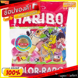 🍟สุดฮิต!! Haribo Color Rado 200g 💥โปรสุดพิเศษ!!!💥