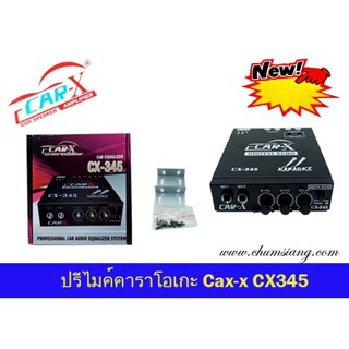 🔥ปรีแอมป์คาราโอเกะติดรถยนต์ ยี่ห้อ Car -X รุ่น CX-345🔥