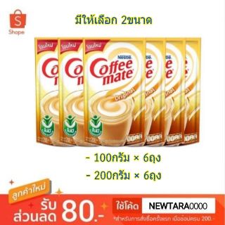 พร้อมส่ง 🚚 Coffeemate เนสท์เล่ คอฟฟีเมต ครีมเทียมโกลด์ ยกแพ็ค 6ซอง (สินค้ามีคุณภาพ) กาแฟและครีมเทียม porn__shop