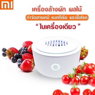 เครื่องกำจัดสารเคมี และเชื้อไวรัส ในผักผลไม้ พร้อมส่ง!!