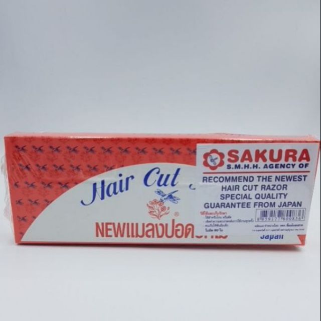 ใบมีดแมลงปอ ใบมีดโกน 10 กล่องเล็ก ใบมีดซอย sakura