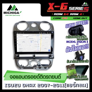 จอแอนดรอยตรงรุ่น ISUZU D-MAX แอร์กลม 2007-2011 9นิ้ว ANDROID PX6 2CPU 6Core Rom64 Ram4 เครื่องเสียงรถยนต์ MICHIGA X6