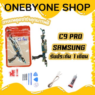 สายแพรตูดชาร์จ USB SAMSUNG C9 PRO/C9/C9000 แพรชาร์จ (ไขควง+กาว+สายUSB) ของพร้อมส่ง