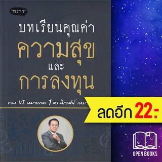 บทเรียนคุณค่า ความสุข และการลงทุน | พราว กองบรรณาธิการ