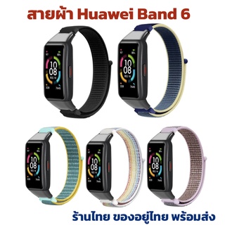 ฟรีฟิล์ม สาย ไนลอน huawei band6 สายผ้า หัวเหว่ยแบนด์6 สายคุณภาพดีใส่ง่าย