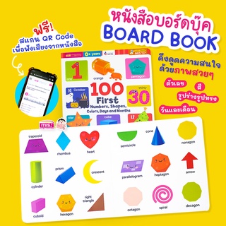 หนังสือบอร์ดบุ๊ค 100 First Numbers, Shapes, Colors, Days and Months