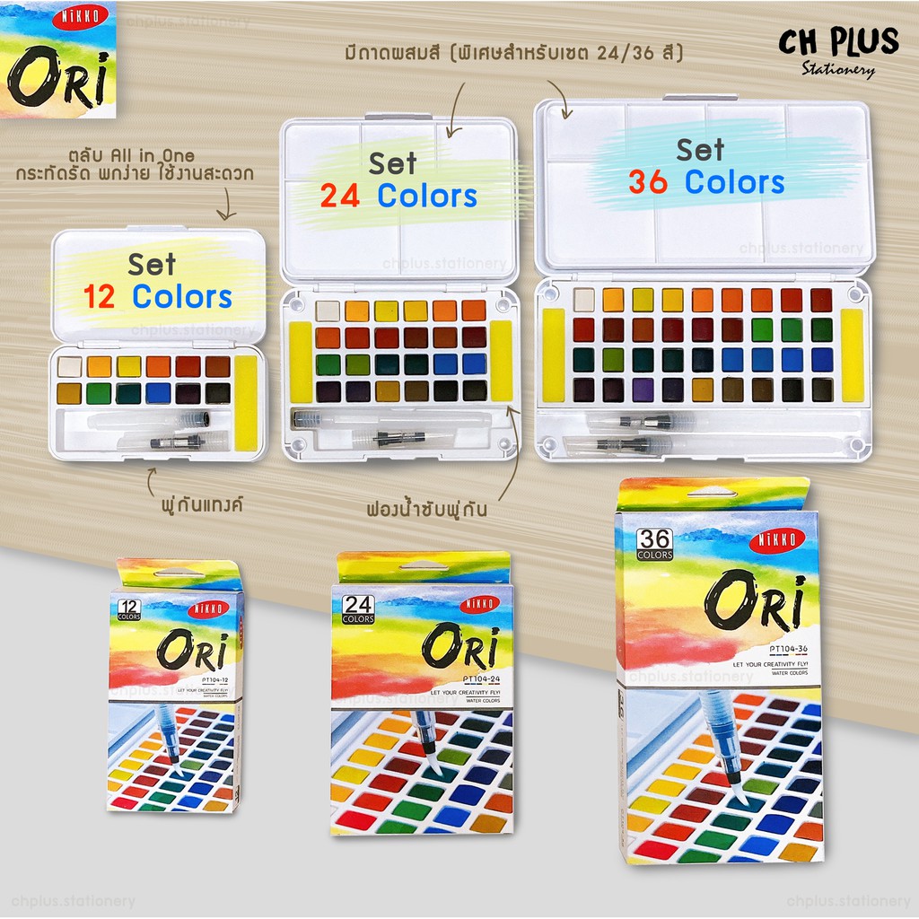 NEW ✨ Nikko Ori watercolor สีน้ำก้อน สีน้ำตลับ พกพา เซต 12/24/36/48 สี