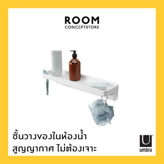 Umbra : Flex Sure-Lock Bathroom Storage Shelf / ชั้นวางของในห้องน้ำ สุญญากาศ ชั้นติดผนัง ไม่ต้องเจาะ