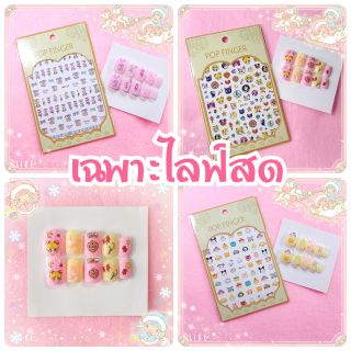 สติ๊กเกอร์ติดเล็บสุดน่ารัก