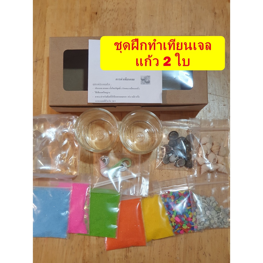 ชุดอุปกรณ์ทำเทียนเจล ชุดทำเทียนเจล เบื้องต้น ตกแต่งตามจินตนาการ DIY Gel Candle Set