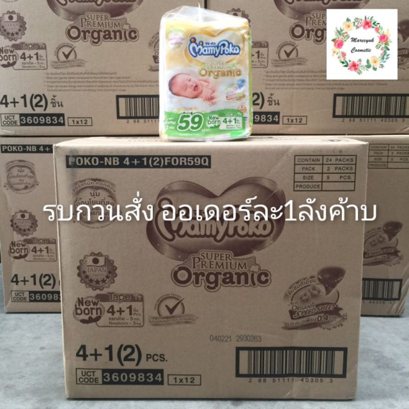 MamyPokoมามี่โพโคแรกเกิดเทปNB4+1