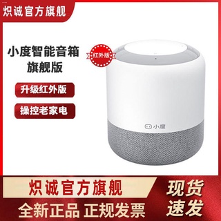 พร้อมส่งจ้า♕[แบรนด์สินค้าพิเศษ] Xiaodu Smart Speaker Ultimate Infrared Remote Control AI Voice Baidu Bluetooth Audio 1S
