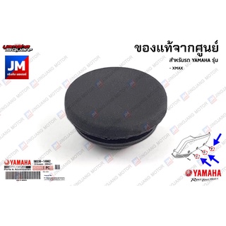 903381480200 ฝาปิดน็อตฝาครอบชุดหม้อกรอง, ฝาอุดฝาครอบชุดหม้อกรอง เเท้ศูนย์ YAMAHA XMAX