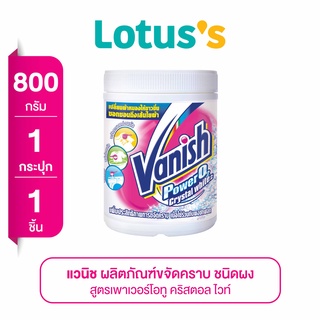 Vanish ผงขจัดคราบ สูตรคริสตอลไวท์ 800 กรัม