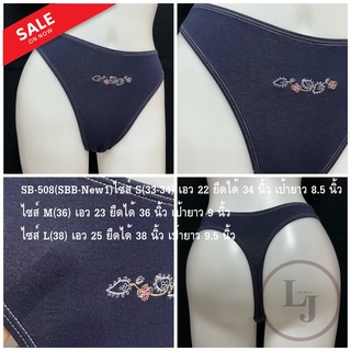 SB-508(SBB-New1)ไซส์S,M,L,มีเอวยืดได้ถึง38นิ้ว,กางเกงในจีสตริงแบบขอบเอวสูง,สีน้ำเงินยีนส์เข้ม,ผ้าคอตตอนนุ่มๆยืดได้