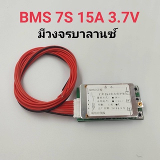 BMS 7S 15A 18650 3.7V Li-ion 24V  โมดูล PCB BMS บอร์ดป้องกันโมดูล มีวงจรบาลานซ์ Balance version