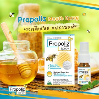 โพรโพลิซ เมาธ์ สเปรย์ (Propoliz Mouth Spray) ผลิตภัณฑ์สเปรย์ยาพ่นในช่องปากและลำคอ 15 ml. สินค้าพร้อมส่ง รีวิวเพียบ!!