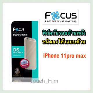 ฟิล์มหลัง❌Iphone 11pro max❌ลงโค้งรอบตัวชนิดด้าน ยี่ห้อโฟกัส