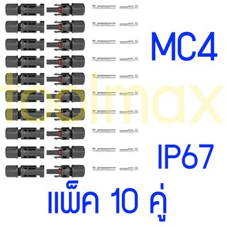 MC4 TUV UL มาตรฐาน IP67 ข้อเชื่อมต่อพลังงานแสงอาทิตย์สำหรับแผงเซลล์แสงอาทิตย์และระบบไฟฟ้าโซลาร์เซลล์ 10 คู่ สำหรับสาย 4s