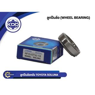 ลูกปืนล้อหลังยี่ห้อ (KDD ใช้สำหรับรุ่นรถ TOYOTA SOLUNA (HCST2749)