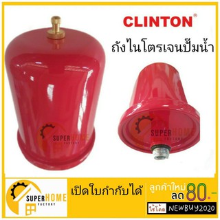 ถังไนโตรเจน CLINTON  ถังลมปั๊มน้ำ ถังแรงดันปั๊มอัตโนมัติ อะไหล่ปั๊มอัตโนมัติ ใช้ได้กับทุกรุ่นทุกยี่ห้อ ไนโตรเจน