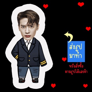 ส่งรูปมาทำ เปลี่ยนหน้าได้ ตุ๊กตา ตุ๊กตาหน้าเหมือน ตุ๊กตาไดคัท ตุ๊กตารูปคน ตุ๊กตาไอดอล แจ็คสัน หวัง Jackson Wang GOT7