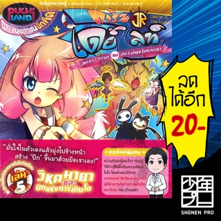 ครบชุด! การินจูเนียร์ เดย์ไลท์ ลันตา การิน กับสัตว์เลี้ยงโลกมายา (MG) 1-5 | Punica comic