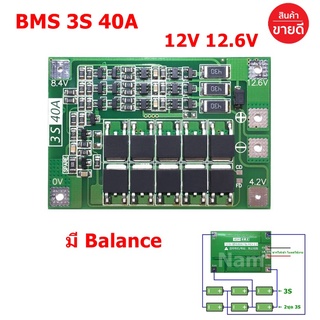 🔥ใช้INC1ELL ลด70฿🔥BMS 3S 20-60A 12V 12.6V 3.7V วงจรป้องกันแบตเตอรี่ ใช้กับถ่าน Li-ion Lithium Battery 18650 32650 26650