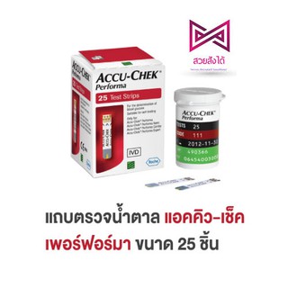 แผ่นตรวจ Accu-Chek Performa Test Strip แผ่นตรวจน้ำตาลรุ่น Performa 25 แผ่น