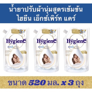 ✅ราคา​ถูก​✅ #ไฮยีน เอ็กซ์เพิร์ท แคร์ #น้ำยาปรับผ้านุ่มสูตรเข้มข้นพิเศษ กลิ่นมิลค์กี้ ทัช(สีขาว) ขนาด​ 520​มล. [แพ็ค 2+1]