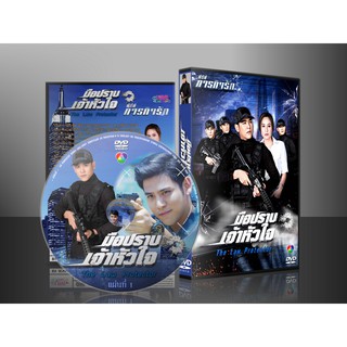 ละครไทย ภารกิจรัก มือปราบเจ้าหัวใจ DVD 3 แผ่น