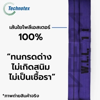 สลิงผ้าใบกลม Technotex รับน้ำหนักได้ 1 ตัน ความยาว 0.5–5 เมตร มาตรฐานสากล Safety Factor 7:1 – Veerasteel