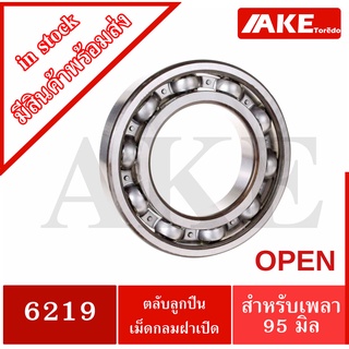 6219 ตลับลูกปืนเม็ดกลมร่องลึก 6219 OPEN (  DEEP GROOVE BALL BEARINGS ) ขนาด ใน 95 มิล แบบไม่มีฝา จัดจำหน่ายโดย AKE Torēd