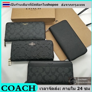 🚀จัดส่งทันที🚀 ของแท้100% coach กระเป๋าสตางค์ซิปยาวผู้ชายแฟชั่นสุดคลาสสิก คลัทช์ กระเป๋าสตางค์แฟชั่นลาย C