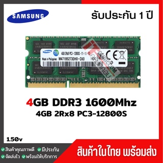 แรมโน๊ตบุ๊ค 4GB DDR3 1600Mhz (4GB 2Rx8 PC3-12800S) Samsung Ram Notebook สินค้าใหม่ (012)